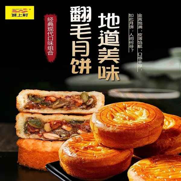 城上村清真食品翻毛月饼75g多口味酥皮糕点 传承工艺美味精选