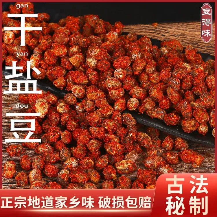 徐州农家正宗草捂食用晒干盐豆 家乡美味好吃260克/450克包邮