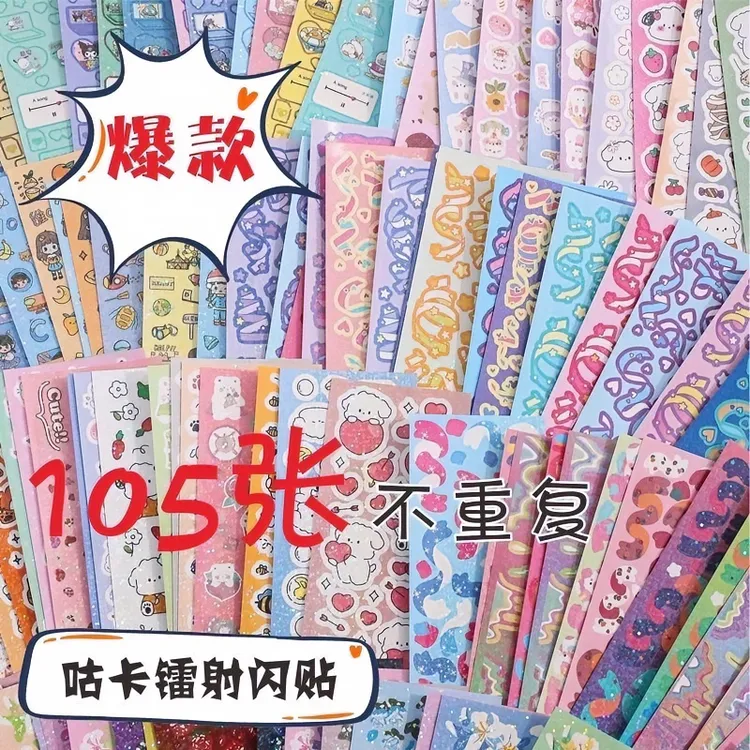 网红贴纸随心配张咕卡贴纸大礼包韩版ins风高颜值爆款镭射手帐贴