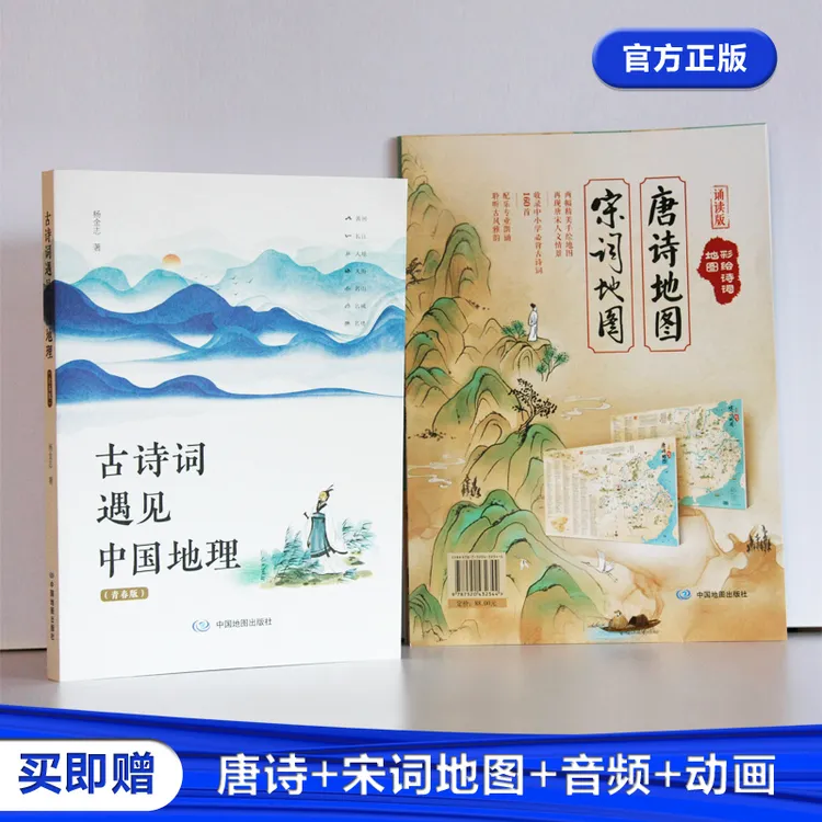 古诗词遇见中国地理 时令风物 感受二十四节气 附赠彩绘唐宋地图