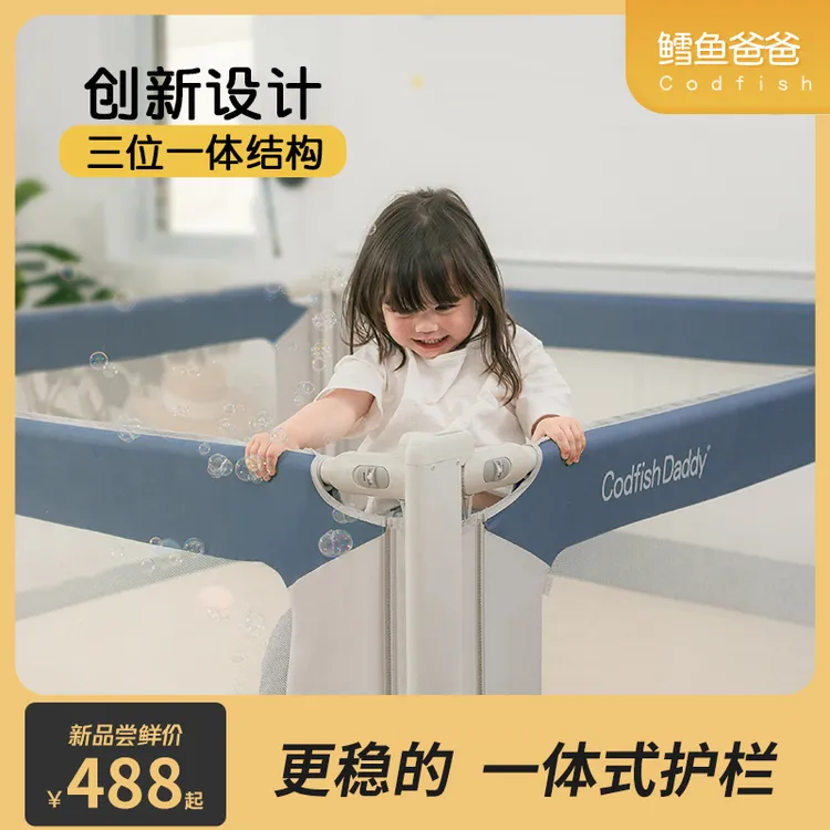 鳕鱼爸爸床围栏宝宝防摔防护栏婴儿床上围挡儿童防掉一体式床护栏