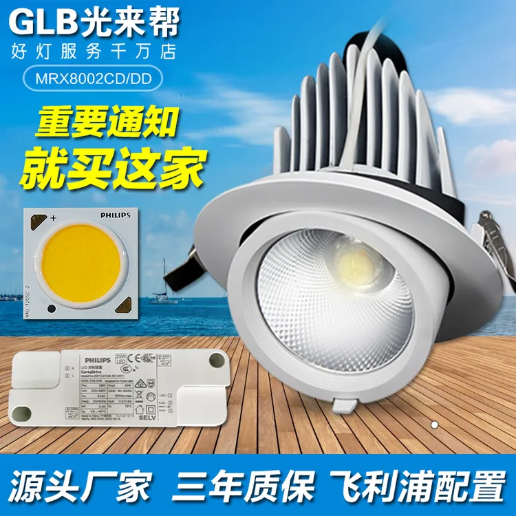 光来帮COB象鼻LED射灯服装童装男装店20W25W30W35W40W嵌入式射灯