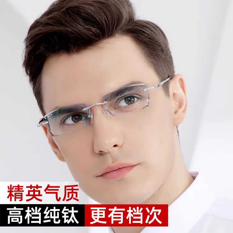 高颜值男款近视眼镜无框防蓝光防辐射纯钛团购正品专业配镜变色