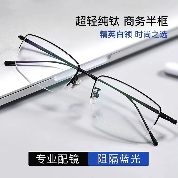超轻半框近视眼镜男款纯钛眼镜架高档简约成品变色防蓝光平光高清