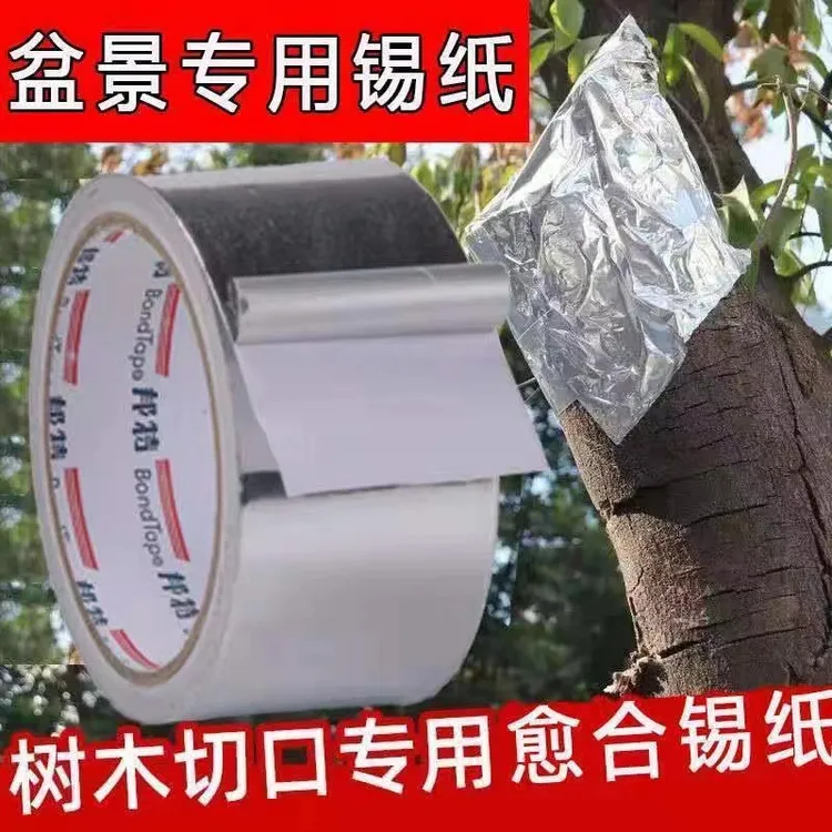 邦特盆景专用锡箔纸胶带铝箔胶带黑色疤口贴加速植物伤口愈合