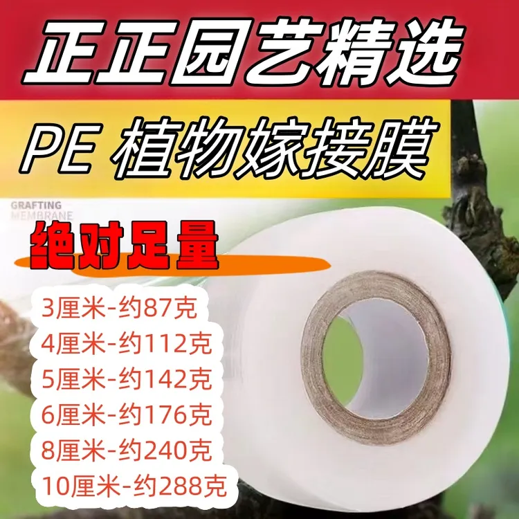 嫁接膜专用膜PE无需打结薄膜自粘式园林果树嫁接胶带包扎带缠绕膜