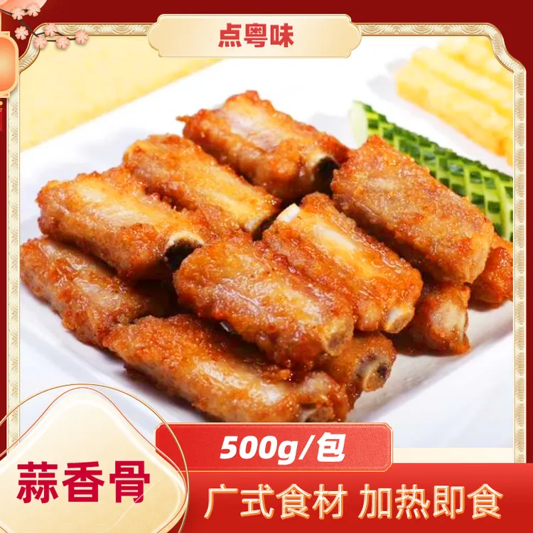 点粤味蒜香骨猪肋排调味茶楼餐厅商用半成品十支蒜香骨鸡爪鸡腿