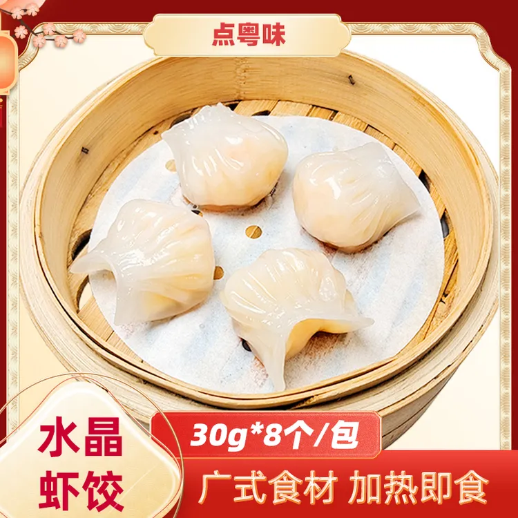 点粤味水晶虾饺 皮薄馅足广式点心厂加热即食半成品水晶皮虾饺皇