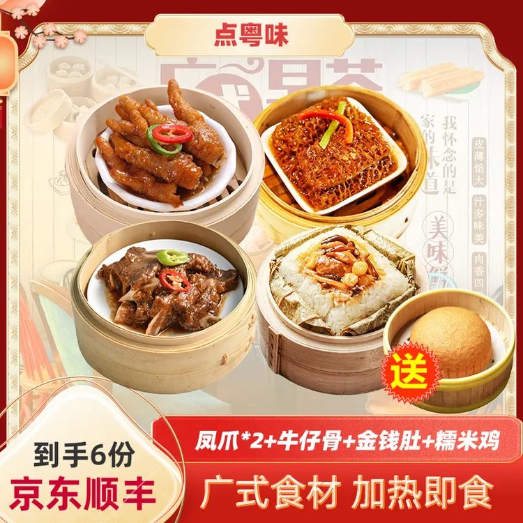 点粤味早茶套餐广式茶楼凤爪牛仔骨金钱肚瑶柱鸡爪糯米鸡赠马拉糕
