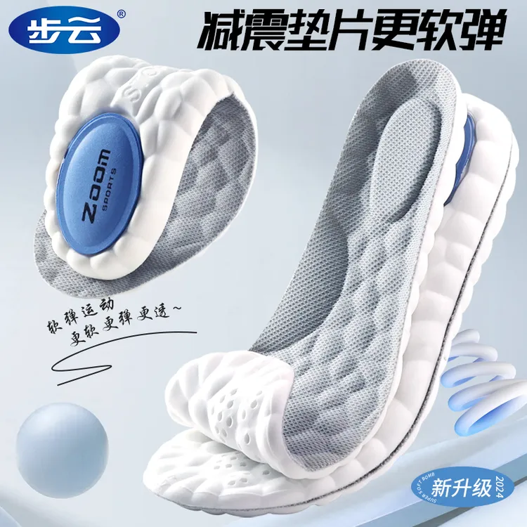 步云鞋垫高弹减震运动鞋垫透气吸汗防臭超软底舒适久站防痛