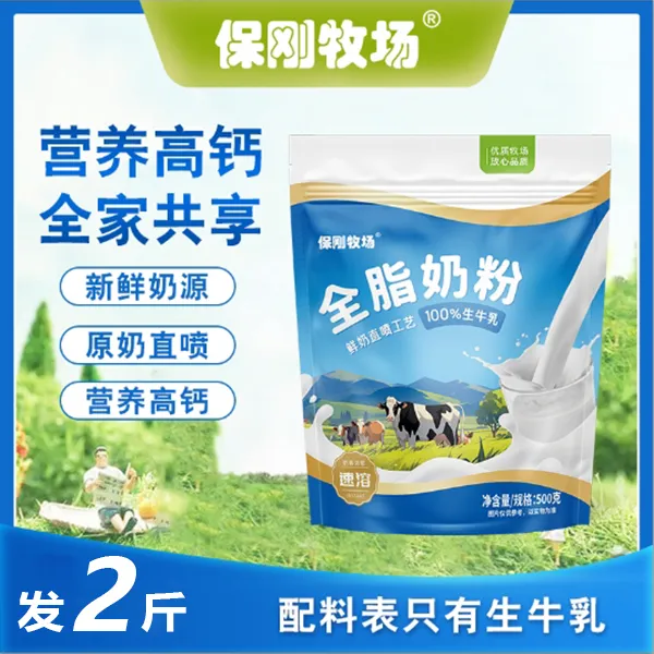 保刚牧场全脂奶粉中老年高钙奶粉冲泡早餐奶源袋装大分量500g速溶