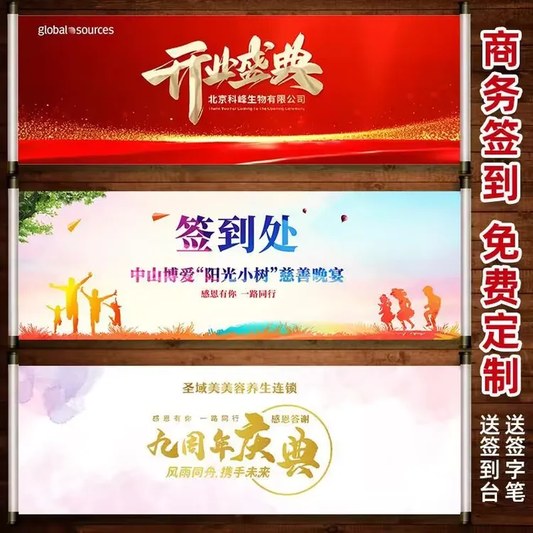 签到卷轴定制开业周年庆公司团建同学聚会生日签名册签到本横幅