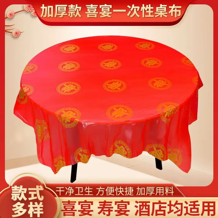 喜宴婚宴喜庆一次性桌布通用酒席宴会专用加厚防水防油一次性桌布