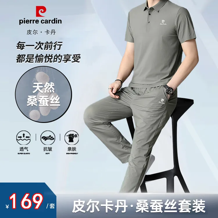 【皮尔卡丹直营店】2024轻奢时尚男士桑蚕丝无痕休闲运动套装两件套