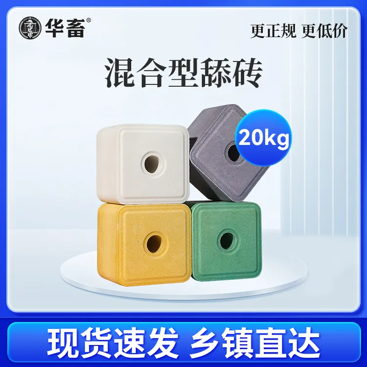 牛羊舔砖盐砖牛羊用添砖牛用盐块专用盐补充营养兽用微量元素饲料商品图
