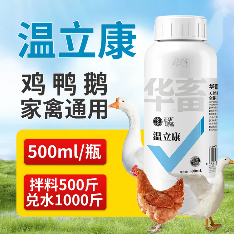温立康鸡鸭鹅鸽子鹌鹑家禽养殖饲料S
