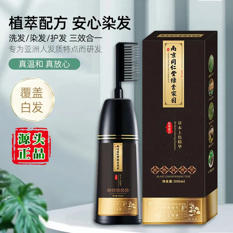 南京同仁堂染发剂天然植物染发膏一梳彩流行色健康染发不沾头皮黑