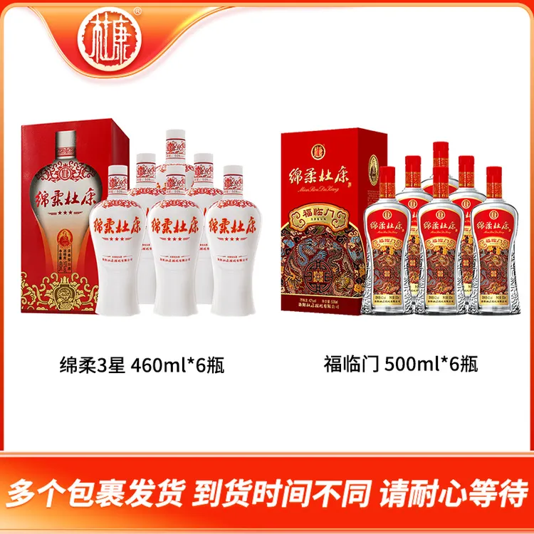 杜康绵柔三星酒6瓶+福临门酒6瓶【到手12瓶】