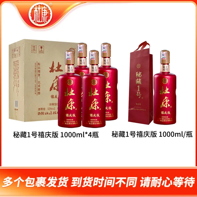 【大叔专属】杜康52°秘藏1号禧庆版酒4瓶（整箱）+1瓶【到手5瓶】
