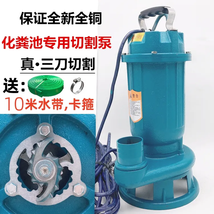 切割式污水泵排污泵家用化粪池沼气池带刀潜水泵抽水机单相220V