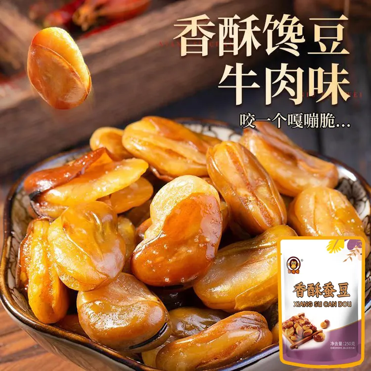 【买2袋送1袋】香酥兰花豆牛肉味即食炒货美味香脆下酒菜袋装组合