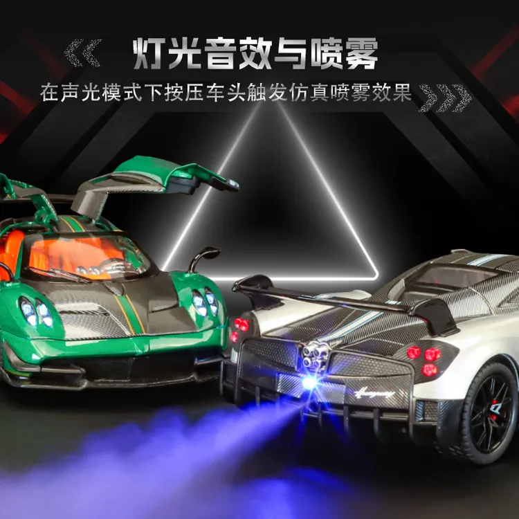 1/24帕加尼花雅合金汽车模型回力声光玩具跑车上开门仿真车