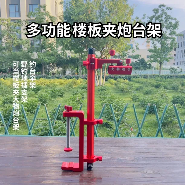 升级多功能楼板夹炮台架可调节升降钓台伞架拉饵盘架大物炮台架