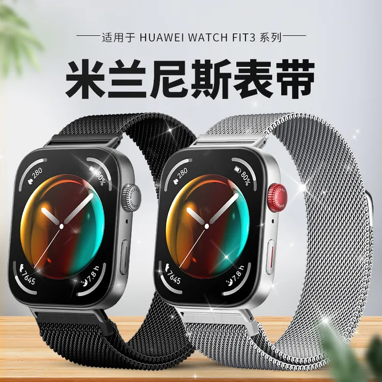 适用于华为FIT3不锈钢米兰尼斯磁吸表带Watch FIT3 手环手表表带