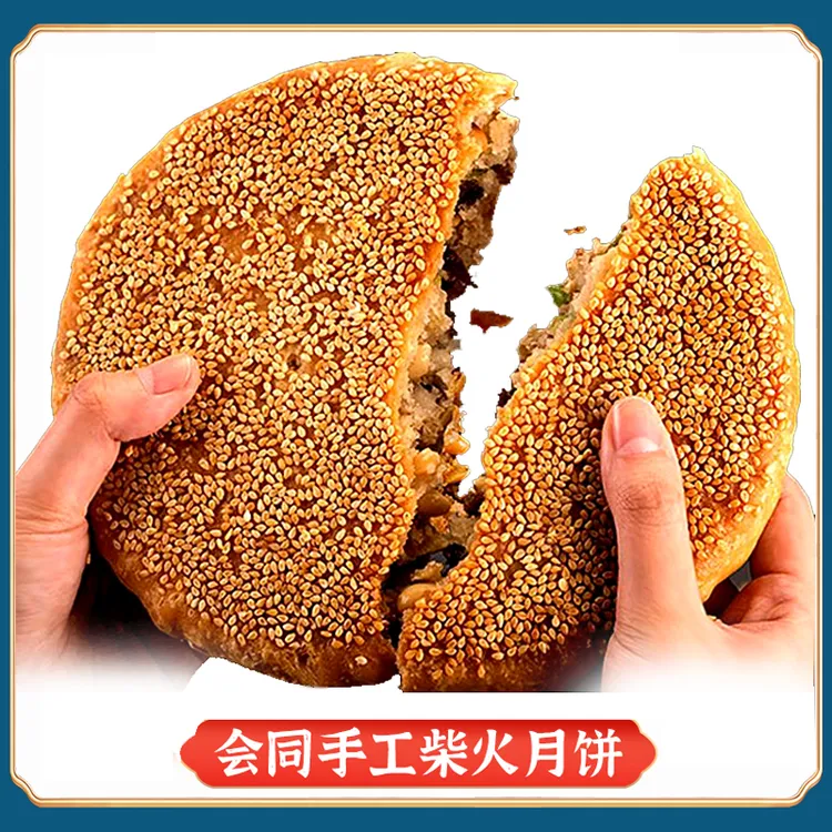 【湖南省首届村播大赛决赛专属】非遗手工柴火月饼湖南湘西传统糕点