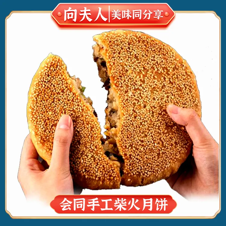 向夫人推荐会同手工柴火月饼五仁大月饼传统手工糕点麻饼500g