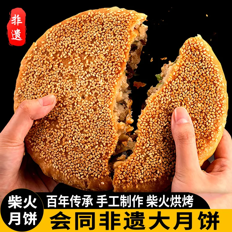 向家柴火月饼手工非遗制作大五仁中秋味道湖南传统糕点麻饼500g