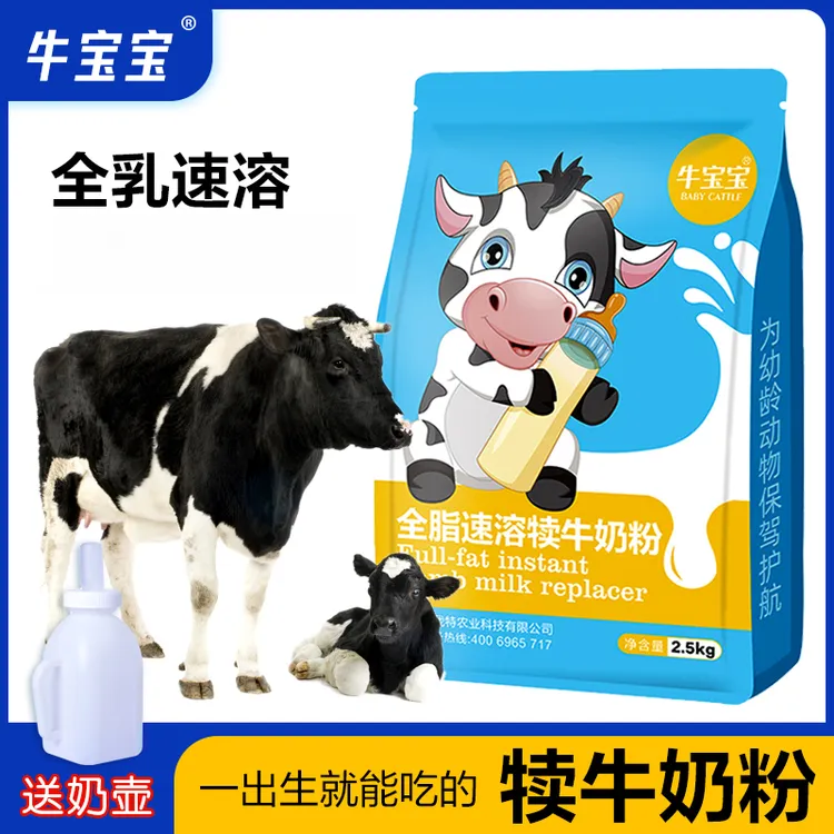 思我特犊牛奶粉犊牛代乳粉喂小牛喝的小牛犊专用牛用兽用动物牛羊