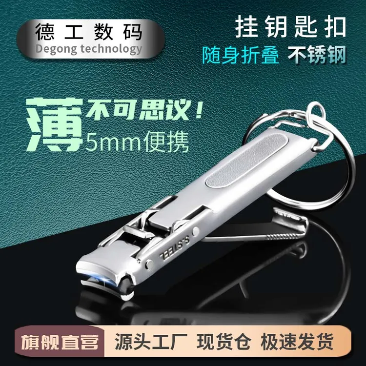 钥匙扣指甲刀不锈钢超薄折叠便携指甲钳高档修甲家用剪指甲刀套装