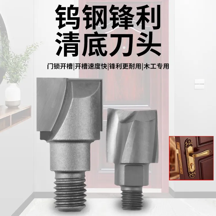 木门锁孔钻刀头开孔器开槽机配件装锁工具实木掏锁孔螺纹清底刀