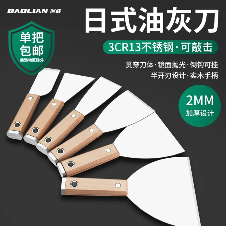 保联木柄不锈钢油灰刀加厚小铲子批灰刮腻子铲刀抹腻子装修工具