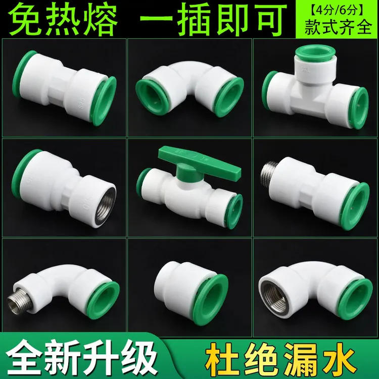 ppr水管快速接头4分6分免烫免热熔焊接直插式20 25PE冷热水管配件