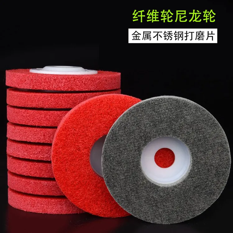 尼龙纤维抛光轮 金属除锈拉丝不锈钢磨光片 角磨机打磨片木工抛光