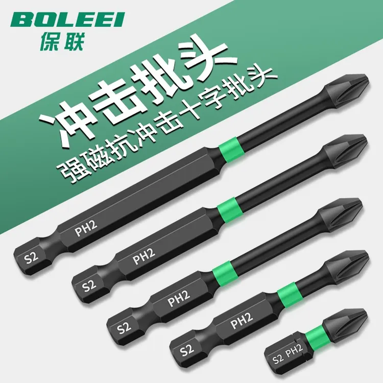 强磁冲击十字批头高硬度手电钻电动磁力螺丝刀加长批头工业级特硬