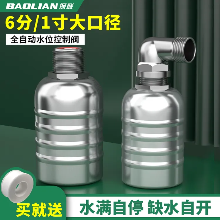 6分/1寸大口径浮球阀304不锈钢水满停阀开关水位控制器自动止水阀