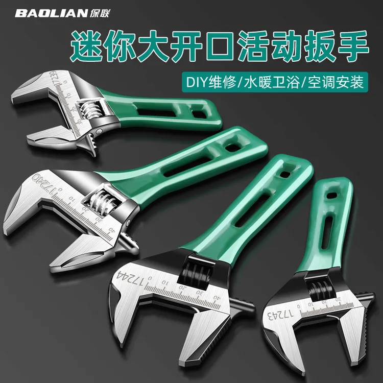 保联短柄板手工具五金开口活动扳手维修活口扳子活多功能卫浴扳手