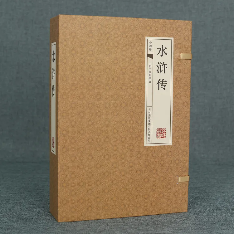 《395》水浒传（国学藏书线装版）