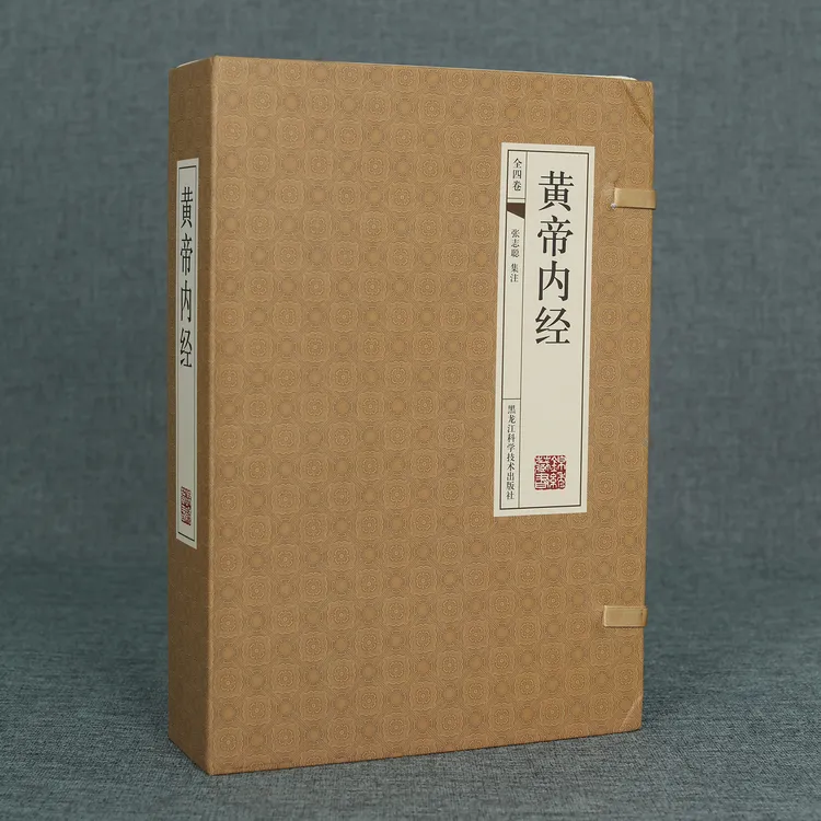 《395》黄帝内经（国学藏书线装版）