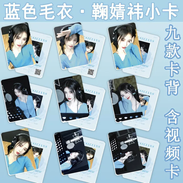 蓝色毛衣鞠婧祎同款饭制小卡海报深海吧唧套装应援色精装