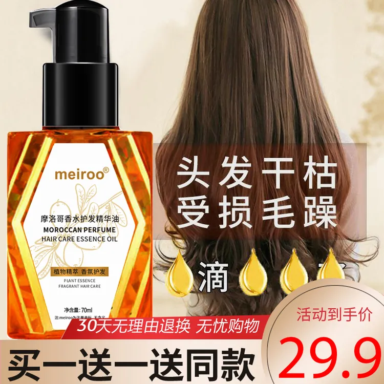 【拍一发二】摩洛哥免洗护发精油改善头发分叉干枯毛躁头油卷发精油