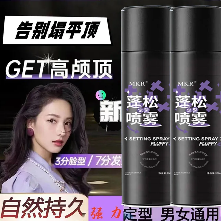 【买一送一】发胶蓬松定型喷雾清爽持久留香高颅顶不软塌塑型免洗