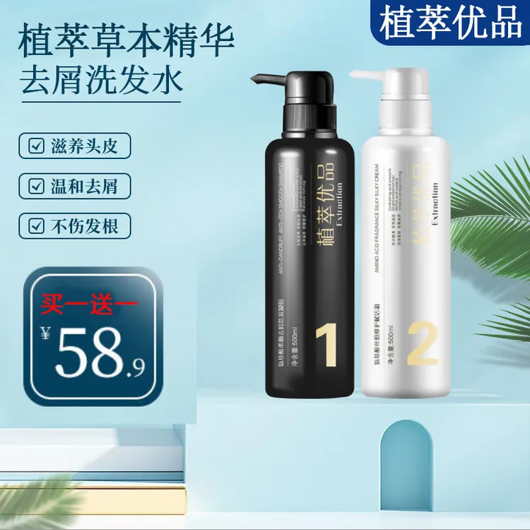 【买一送一】植萃优品氨基酸柔顺去屑洗发水凝胶丝滑护发素滋养