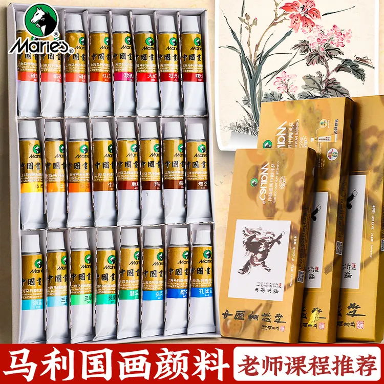 马利国画颜料12色18色24色36色盒装5ml12ml中国画颜料玛丽牌