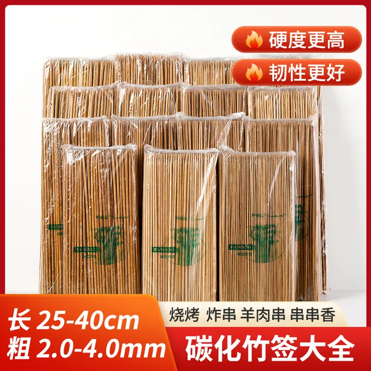 批发碳化签一次性签子串串香烤肉羊肉串商用烤串竹签子烧烤签子