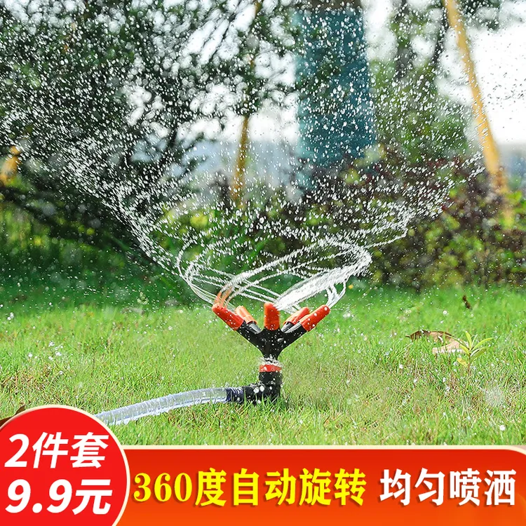 【9.9元2件套】360度旋转喷头自动洒水器浇花浇菜喷水园林草坪灌溉