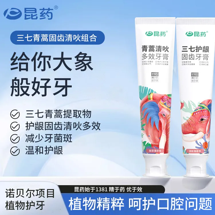 【昆药】三七护龈固齿青蒿清吙多效牙膏组合100g